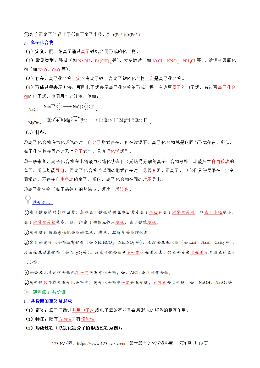 2025年新高一化学暑假提升学案沪科版必修第一册第13讲化学键原卷版加解析版