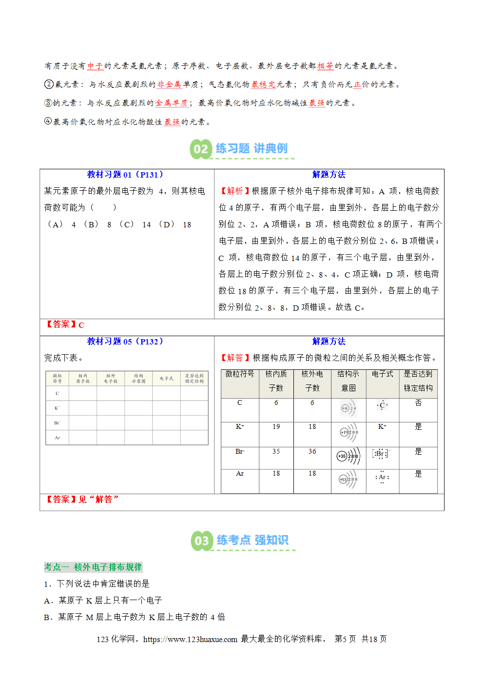 2025年新高一化学暑假提升学案沪科版必修第一册第12讲核外电子排布（解析版）