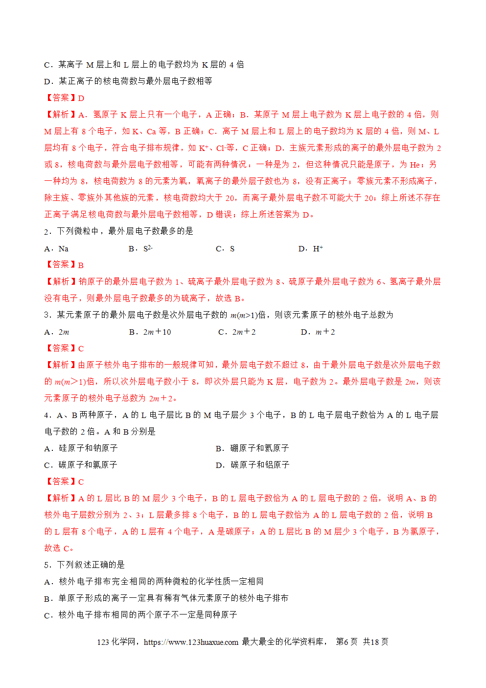 2025年新高一化学暑假提升学案沪科版必修第一册第12讲核外电子排布（解析版）