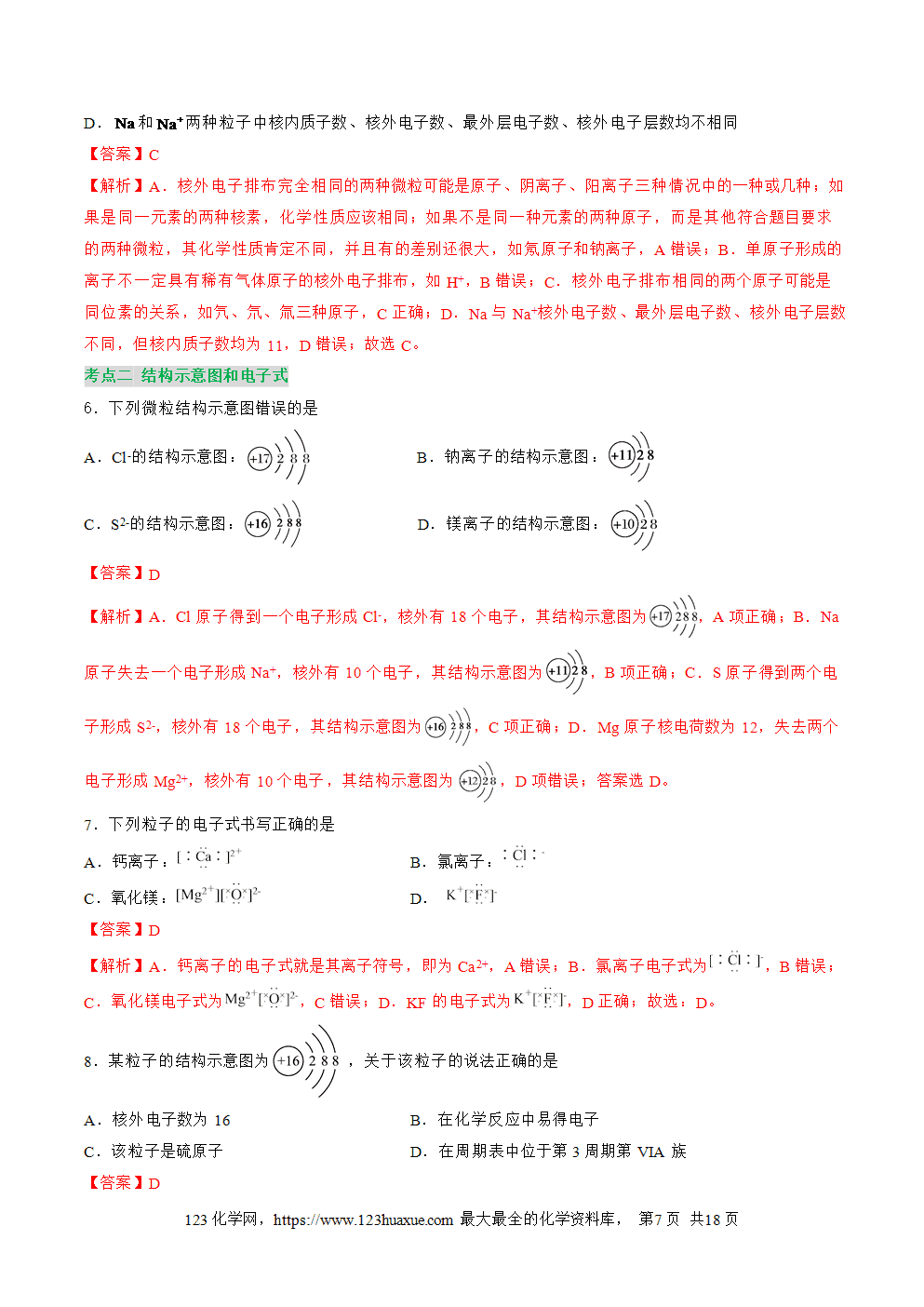 2025年新高一化学暑假提升学案沪科版必修第一册第12讲核外电子排布（解析版）