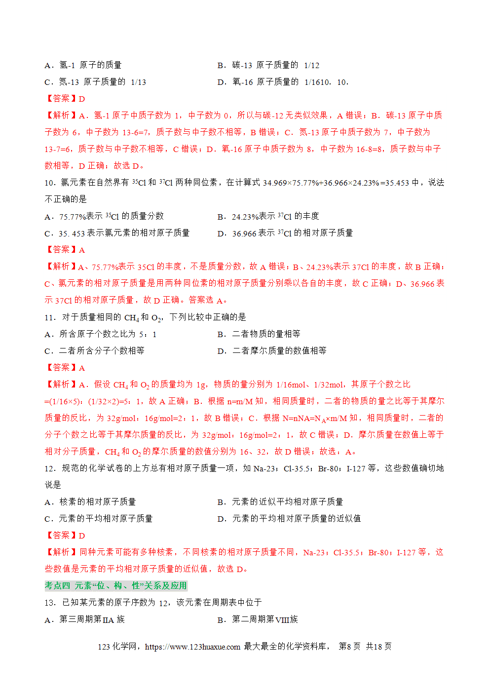 2025年新高一化学暑假提升学案沪科版必修第一册第11讲《原子结构》解析版