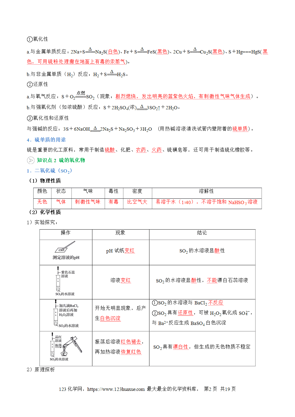 2025年新高一化学暑假提升学案沪科版必修第一册第07讲 硫及其重要化合物(解析版)-2
