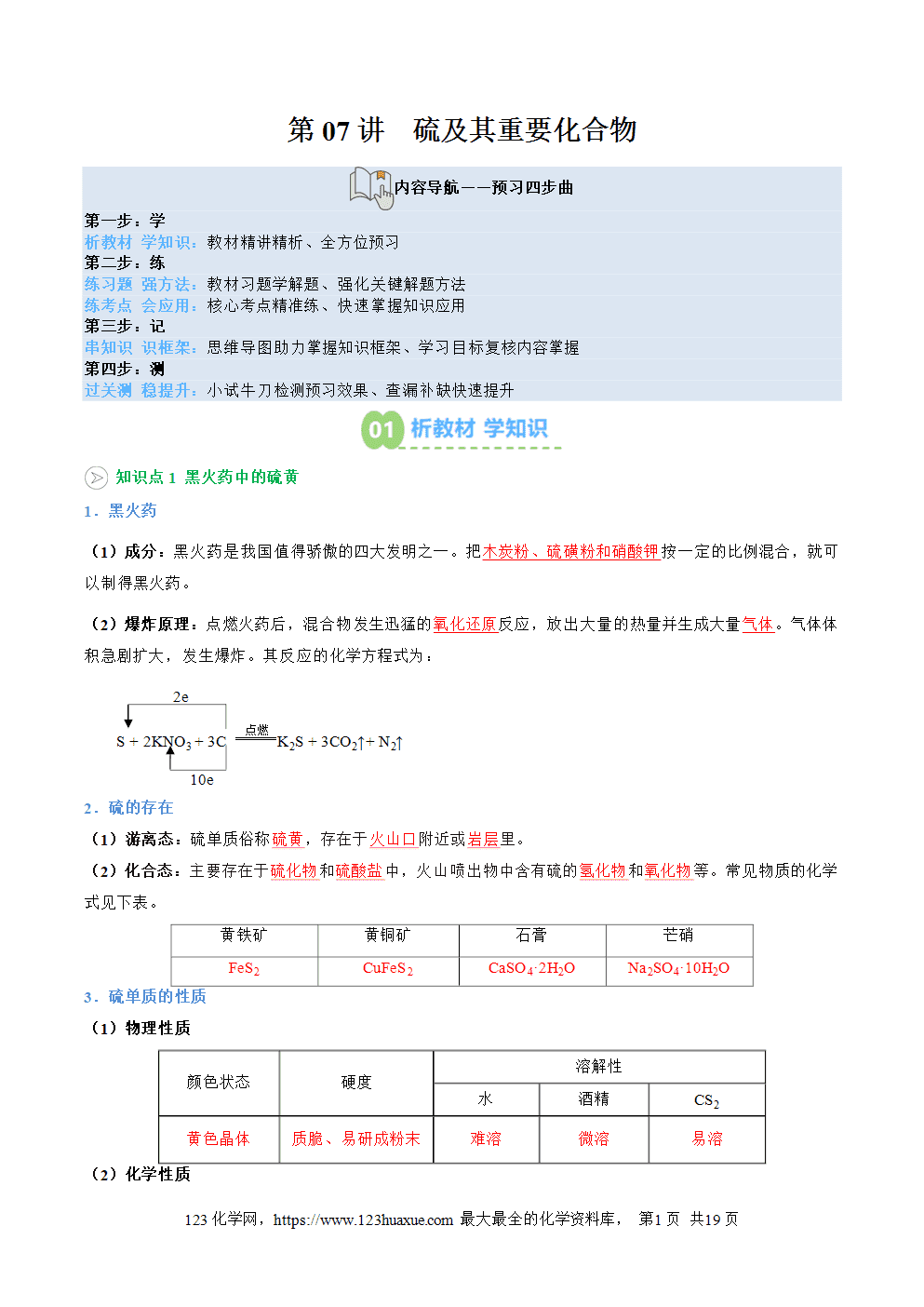 2025年新高一化学暑假提升学案沪科版必修第一册第07讲 硫及其重要化合物(解析版)-1
