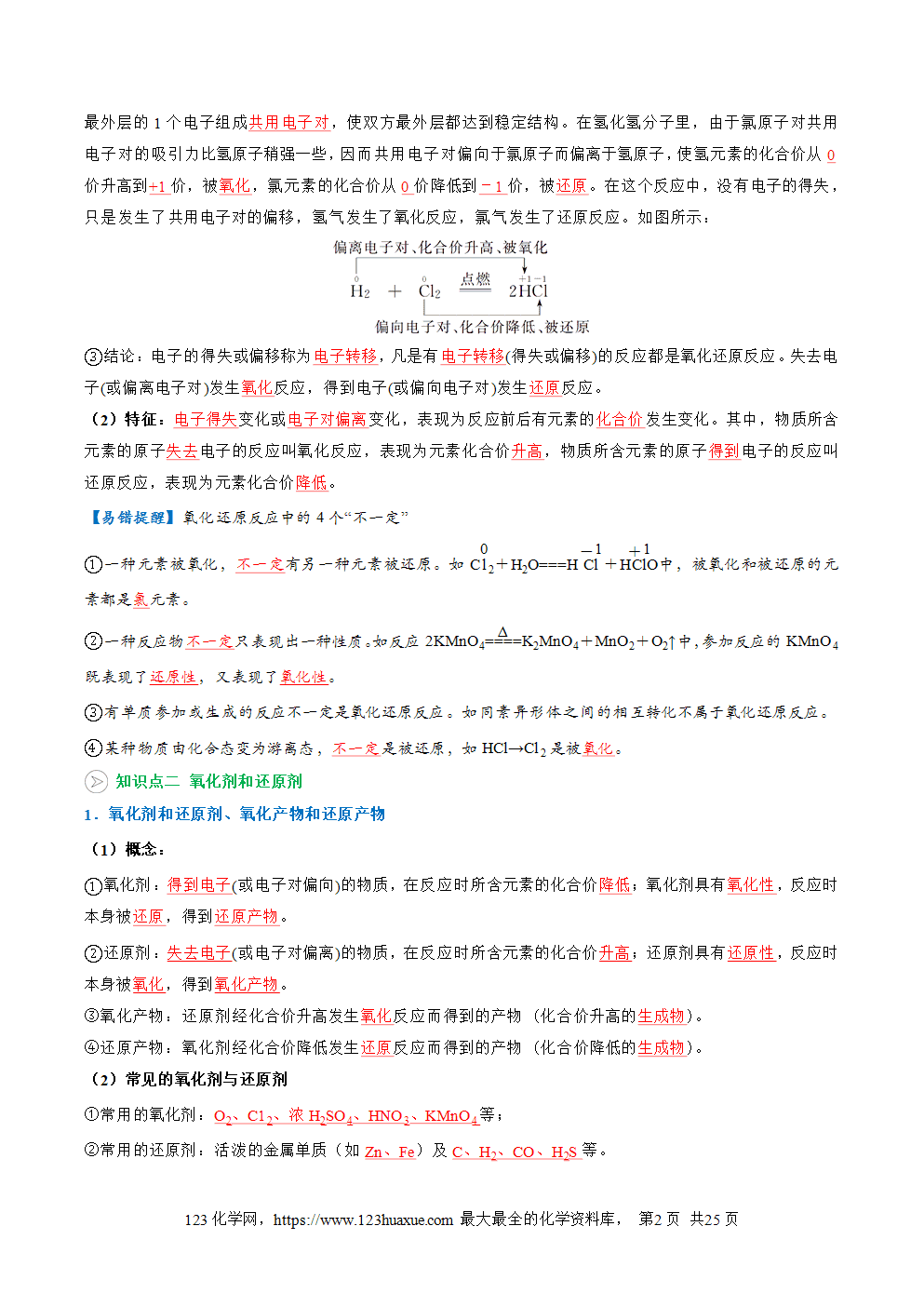 2025年新高一化学暑假提升学案沪科版必修第一册第05讲  氧化还原反应和离子反应（解析版）