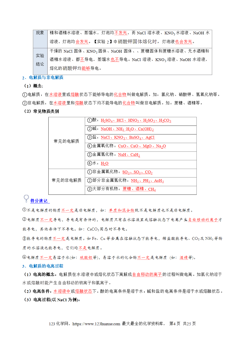 2025年新高一化学暑假提升学案沪科版必修第一册第05讲  氧化还原反应和离子反应（解析版）