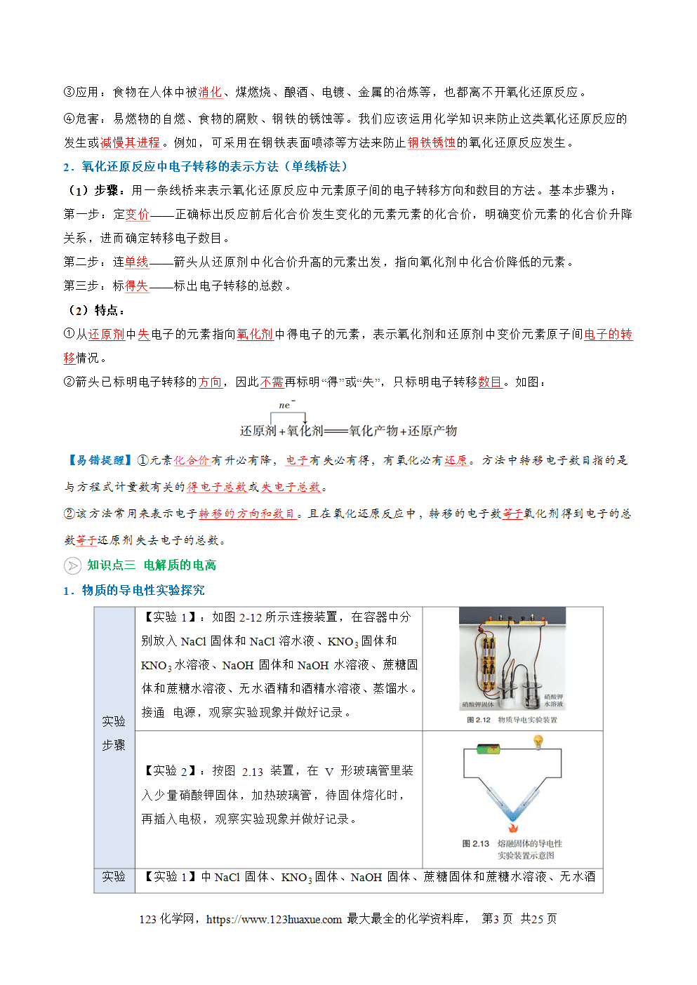2025年新高一化学暑假提升学案沪科版必修第一册第05讲  氧化还原反应和离子反应（解析版）