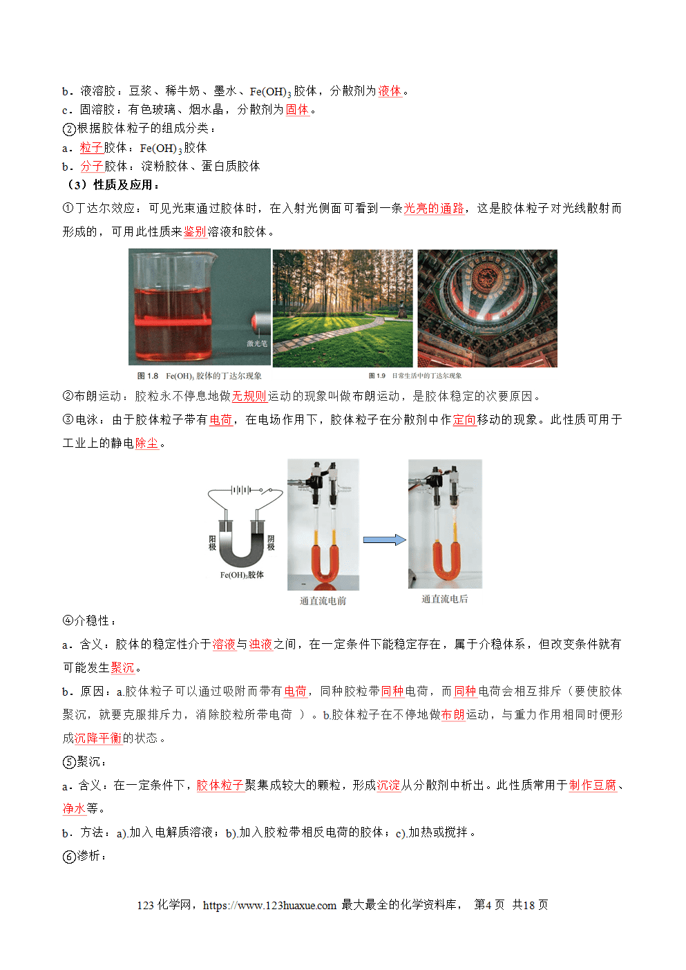 2025年新高一化学暑假提升学案沪科版必修第一册第01讲  物质的分类（解析版）