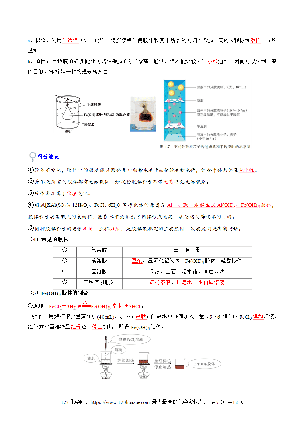 2025年新高一化学暑假提升学案沪科版必修第一册第01讲  物质的分类（解析版）