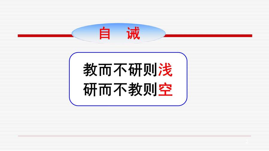 湖南省普通高中骨干教师（教研员）新教材省级培训-对人教版高中化学教材《化学反应原理》的认识和教学建议