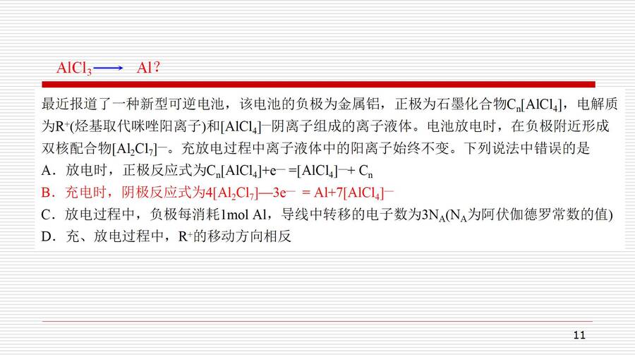 湖南省普通高中骨干教师（教研员）新教材省级培训-对人教版高中化学教材《化学反应原理》的认识和教学建议