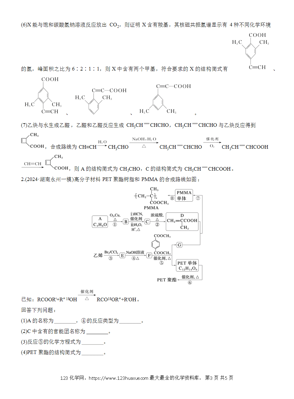 【练习】2026高考化学一轮复习微题型147 利用反应条件突破有机综合推断word版含答案-3 【练习】2026高考化学一轮复习微题型147《利用反应条件突破有机综合推断》word版含答案