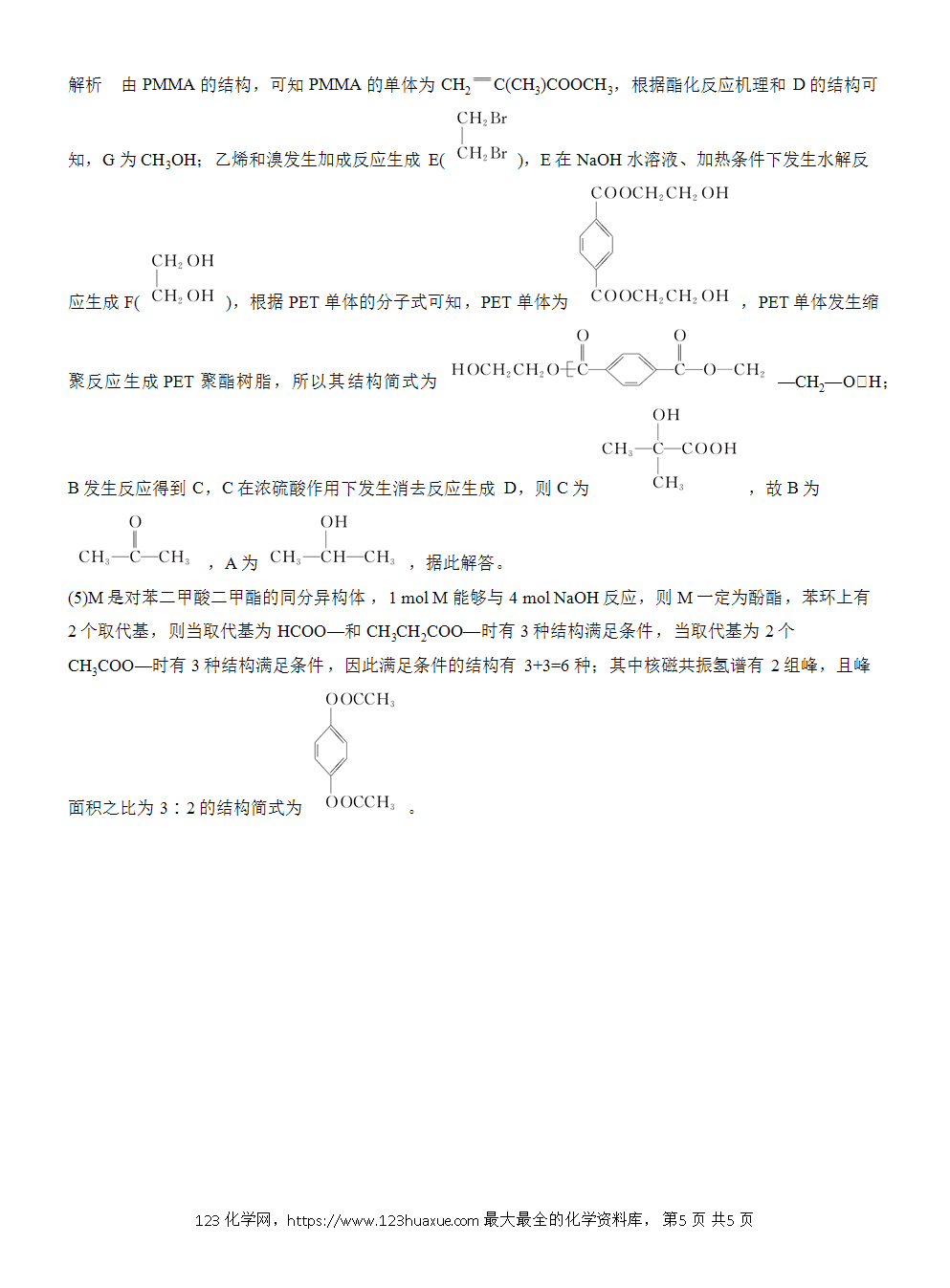 【练习】2026高考化学一轮复习微题型147 利用反应条件突破有机综合推断word版含答案-5 【练习】2026高考化学一轮复习微题型147《利用反应条件突破有机综合推断》word版含答案