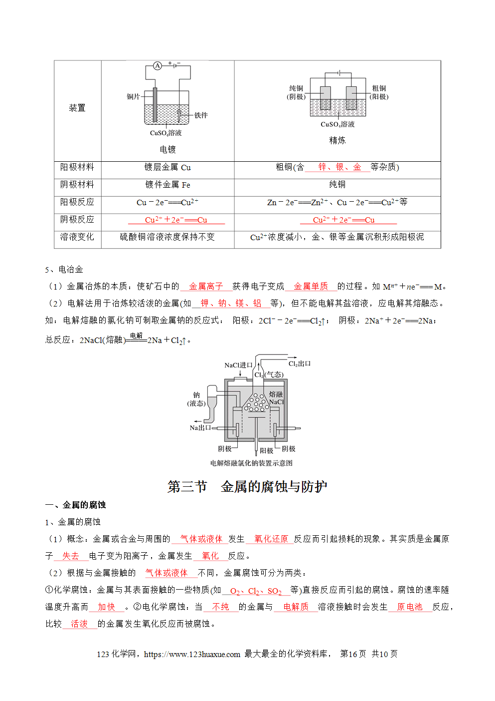 【知识手册】高中化学必背章节知识清单选择性必修1第4章化学反应与电能教师版-7
