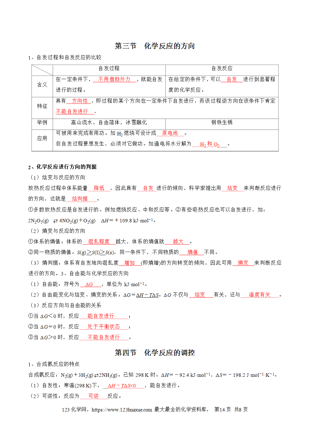 【知识手册】高中化学必背章节知识清单选择性必修1第2章化学反应速率与化学平衡教师版-7
