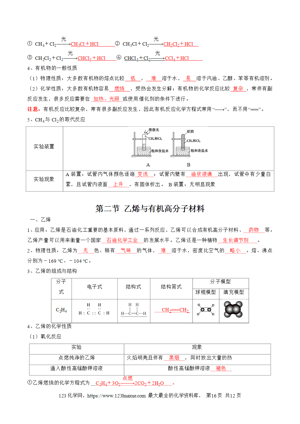 【知识手册】高中化学必背章节知识清单必修第2册第7章有机化合物教师版-3