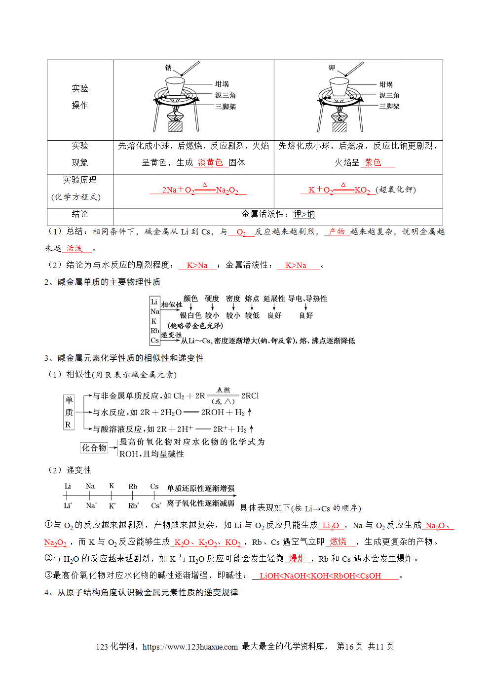 【学案】高中化学必背章节知识清单必修第1册第4章物质结构元素周期律教师版