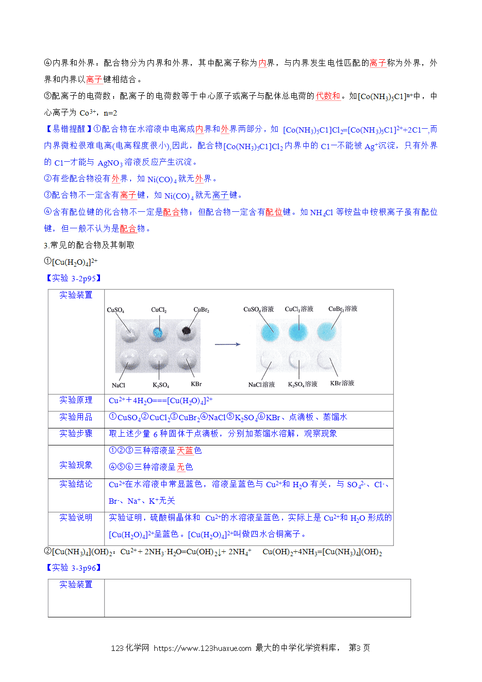 2025人教版化学选择性必修2《物质结构与性质》学案第20课配合物解析版