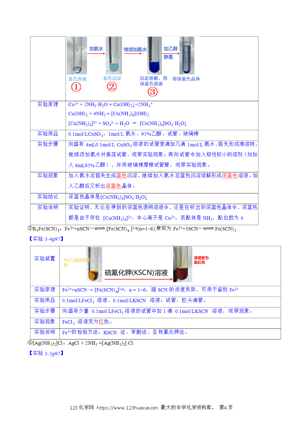 2025人教版化学选择性必修2《物质结构与性质》学案第20课配合物解析版
