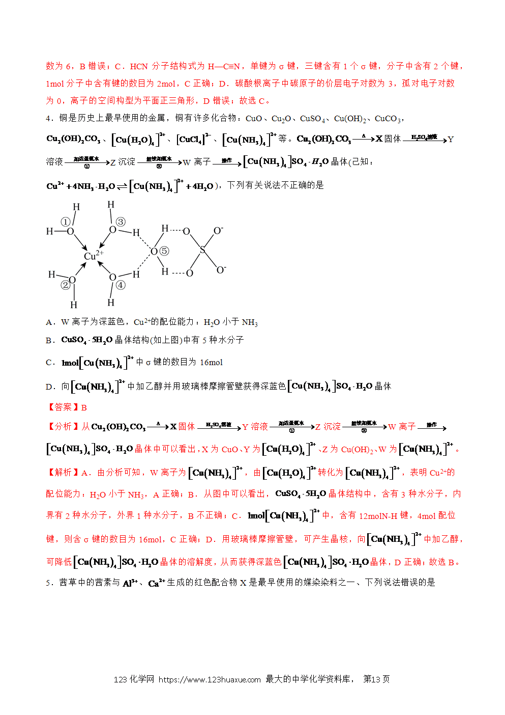 2025人教版化学选择性必修2《物质结构与性质》学案第20课配合物解析版