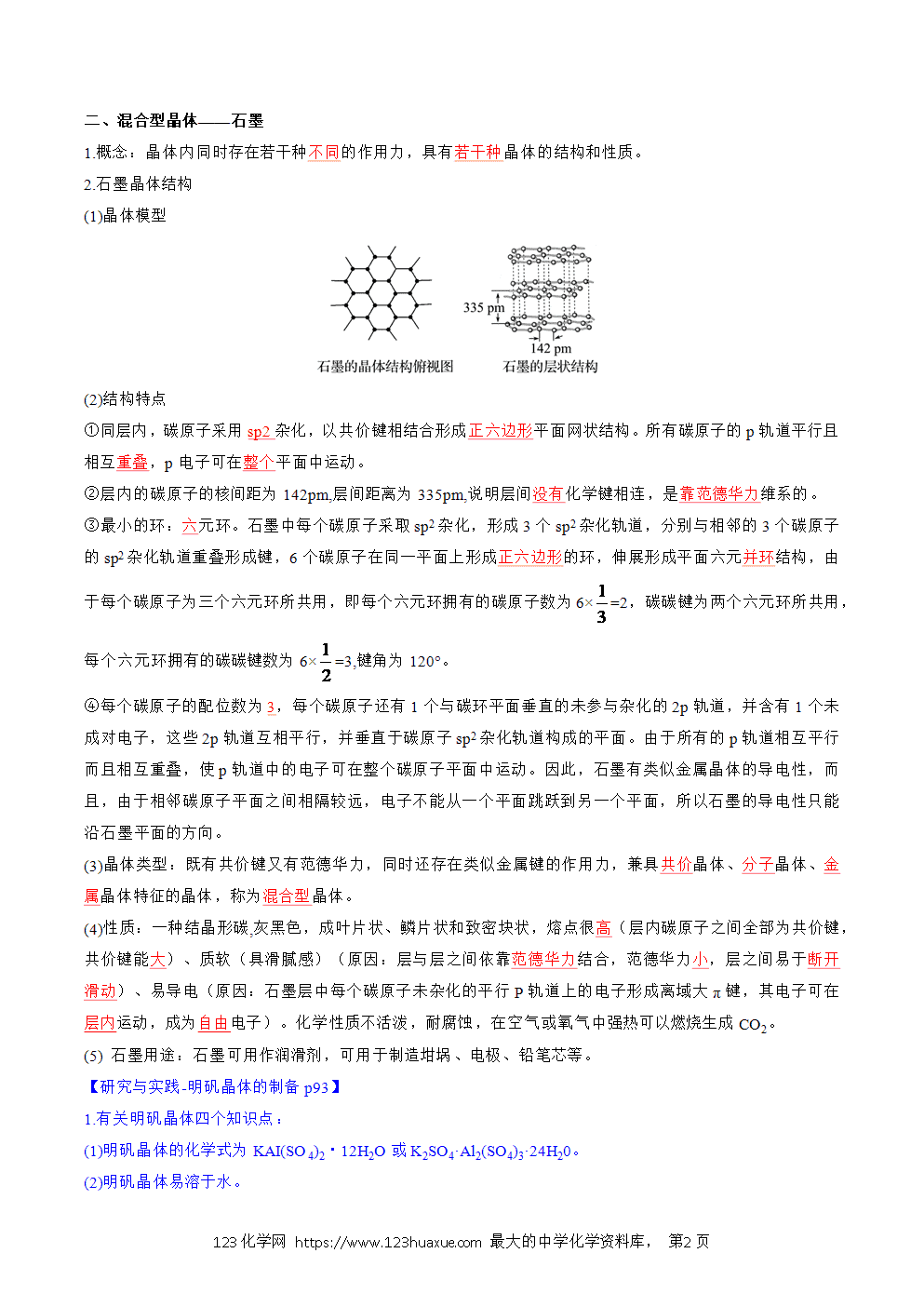 2025人教版化学选择性必修2《物质结构与性质》学案第19课过渡晶体与混合晶体解析版-2 2025人教版化学选择性必修2《物质结构与性质》学案第19课过渡晶体与混合晶体解析版