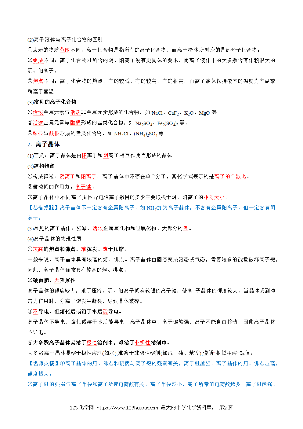 2025人教版化学选择性必修2《物质结构与性质》学案第18课离子晶体解析版-2 2025人教版化学选择性必修2《物质结构与性质》学案第18课离子晶体解析版