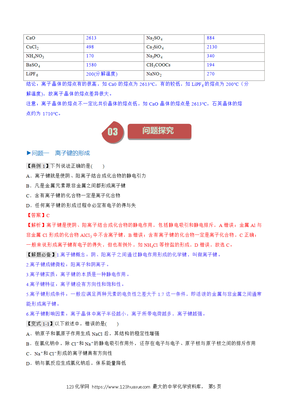 2025人教版化学选择性必修2《物质结构与性质》学案第18课离子晶体解析版-5 2025人教版化学选择性必修2《物质结构与性质》学案第18课离子晶体解析版
