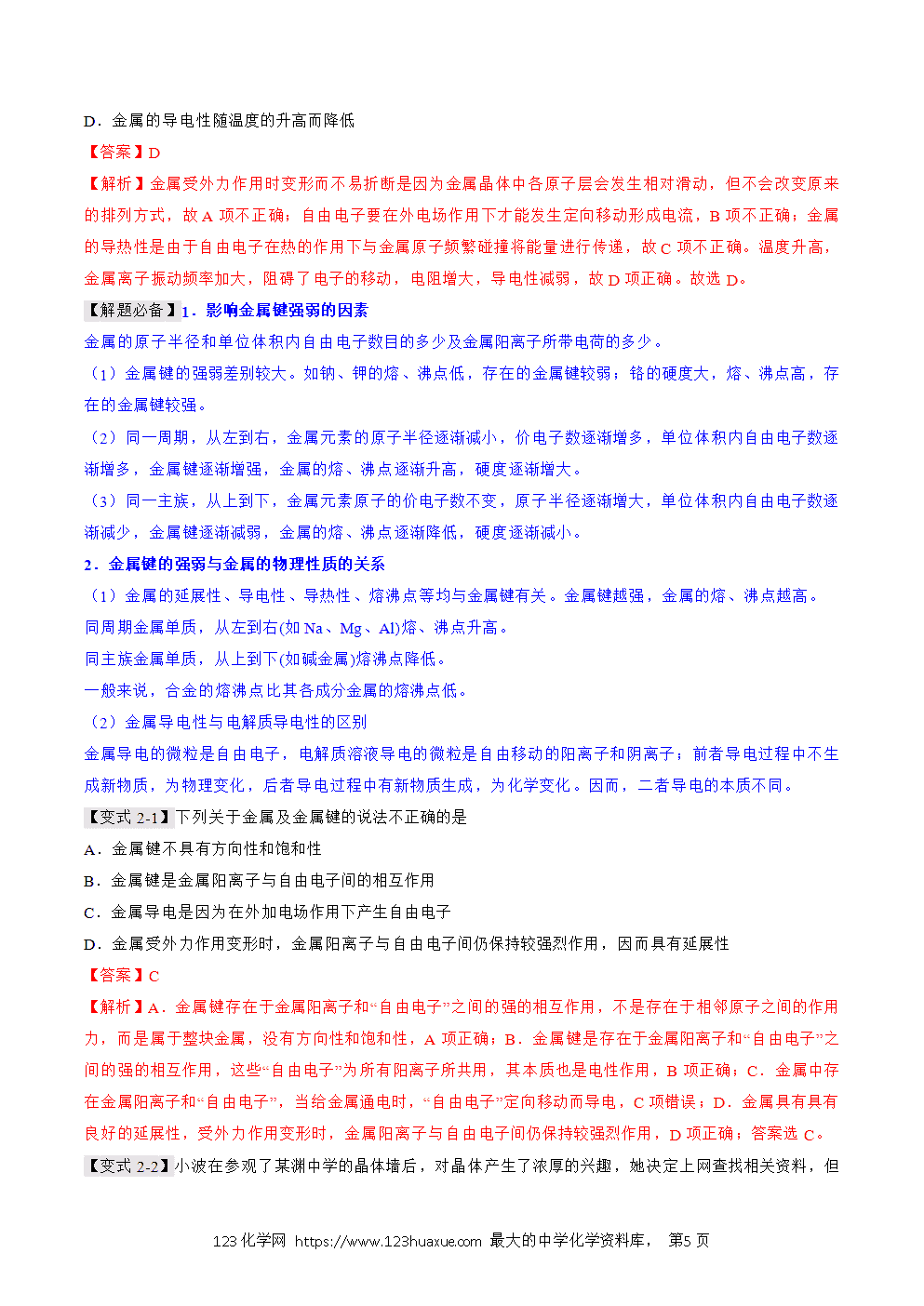 2025人教版化学选择性必修2《物质结构与性质》学案第17课金属晶体解析版