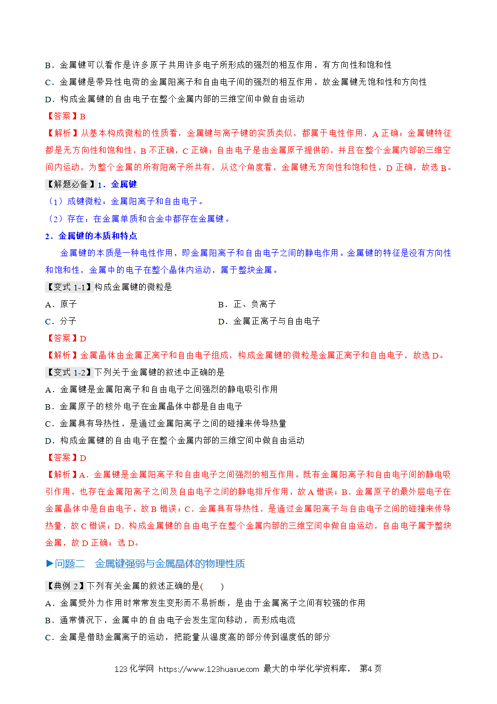 2025人教版化学选择性必修2《物质结构与性质》学案第17课金属晶体解析版