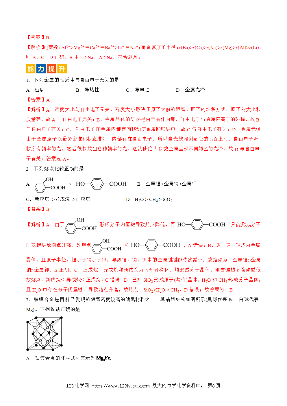 2025人教版化学选择性必修2《物质结构与性质》学案第17课金属晶体解析版