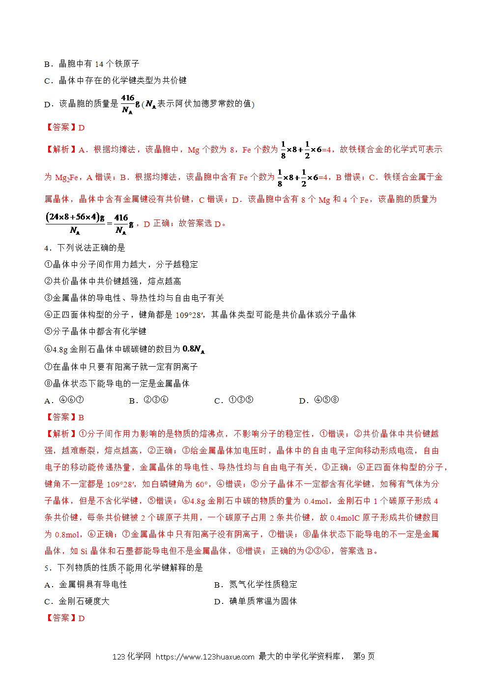 2025人教版化学选择性必修2《物质结构与性质》学案第17课金属晶体解析版