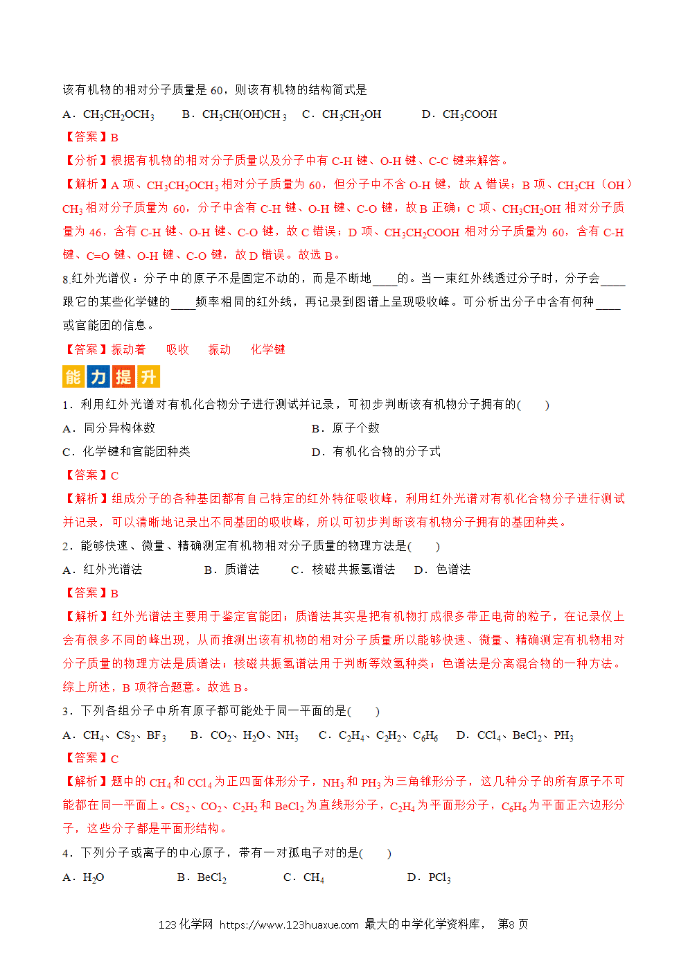 2025人教版化学选择性必修2《物质结构与性质》学案第07课分子结构的测定和多样的分子空间结构解析版-8