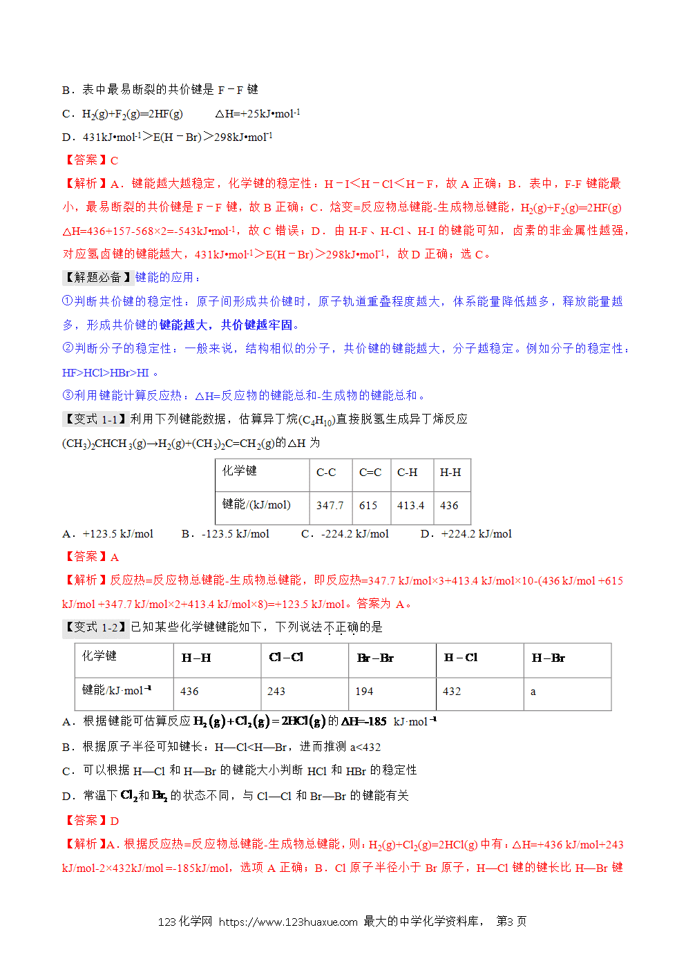 2025人教版化学选择性必修2《物质结构与性质》学案第06课共价键参数解析版-3