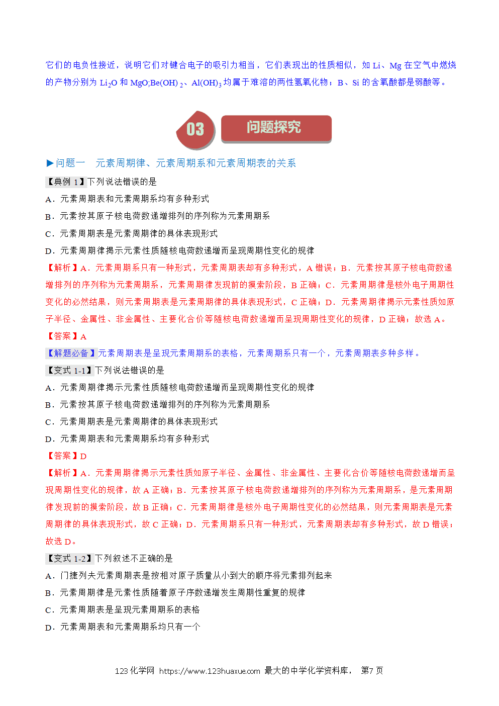 2025人教版化学选择性必修2《物质结构与性质》学案第02课原子结构与元素周期表解析版-7