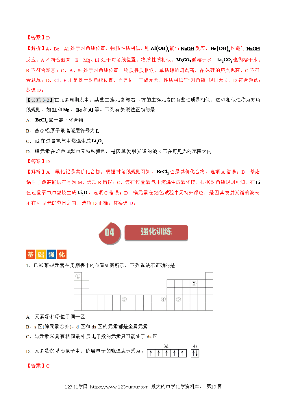 2025人教版化学选择性必修2《物质结构与性质》学案第02课原子结构与元素周期表解析版-10