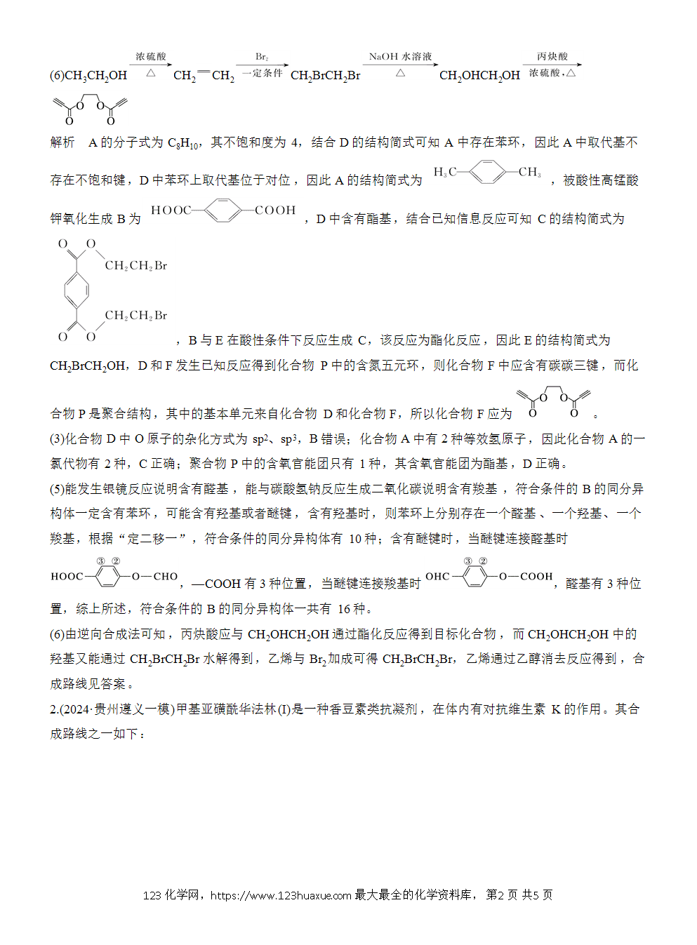 2026高考化学一轮复习微题型146《利用逆向思维突破有机综合推断》word版含答案