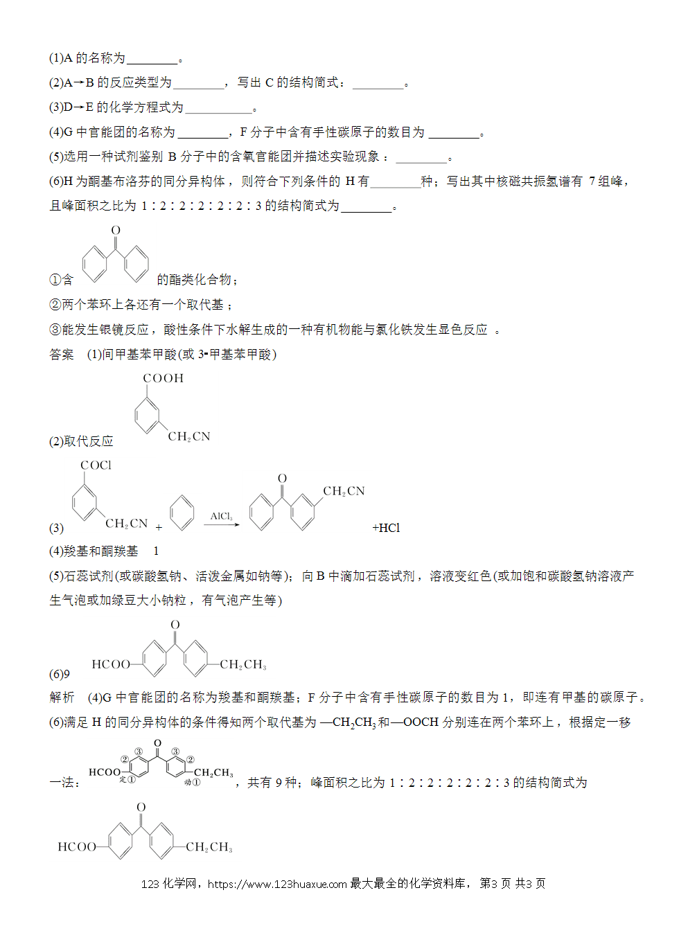 2026高考化学一轮复习微题型145《利用正向思维突破有机综合推断》word版含答案