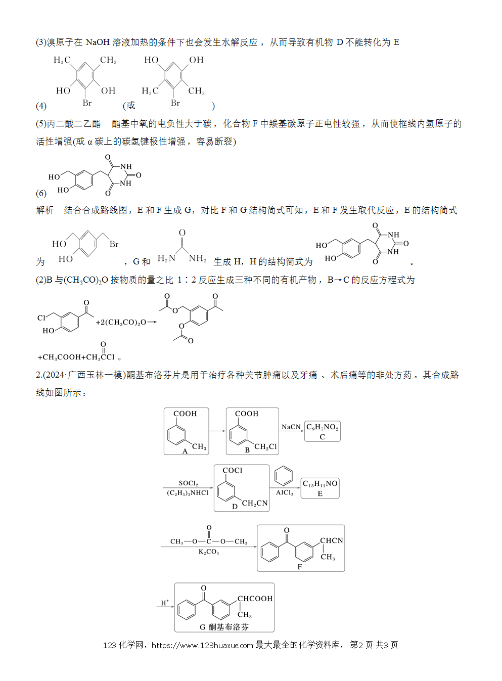 2026高考化学一轮复习微题型145《利用正向思维突破有机综合推断》word版含答案