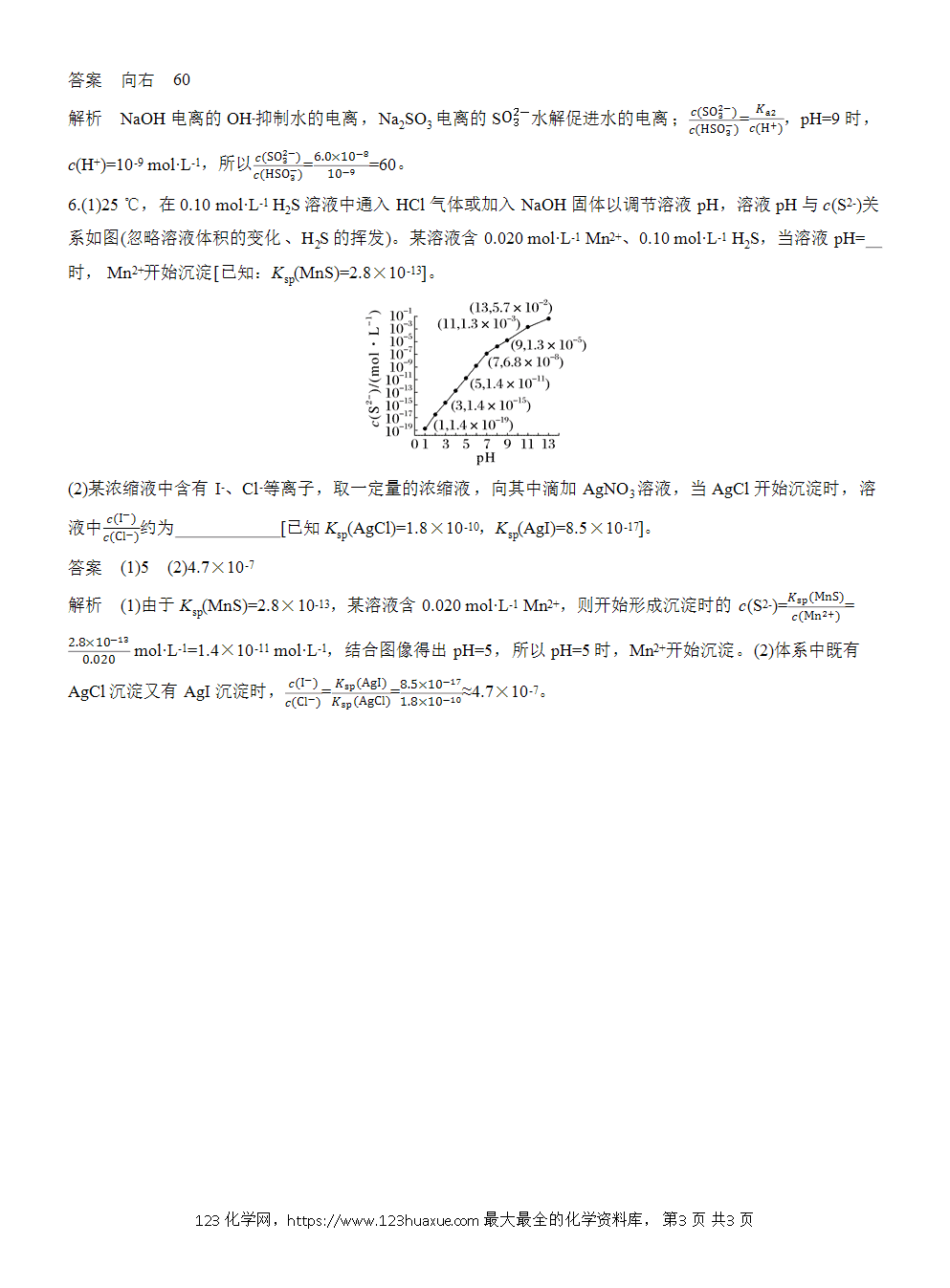 【练习】2026高考化学一轮复习微题型130 Kw、Ka(Kb)、Kh、Ksp计算word版含答案-3