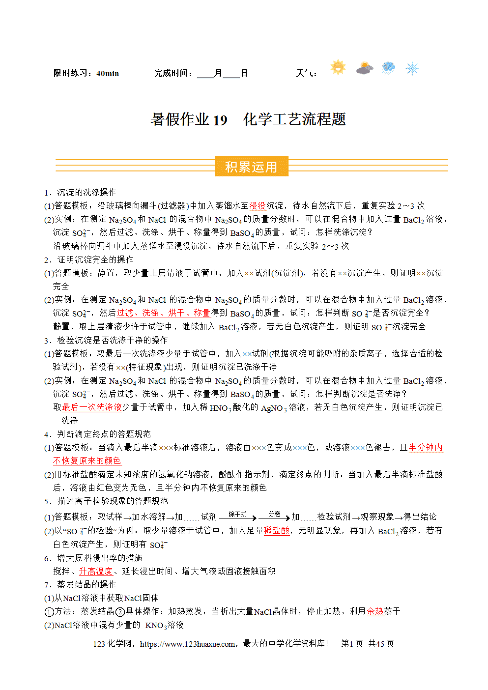 2025年高二升高三化学暑假作业19化学工艺流程题解析版-1