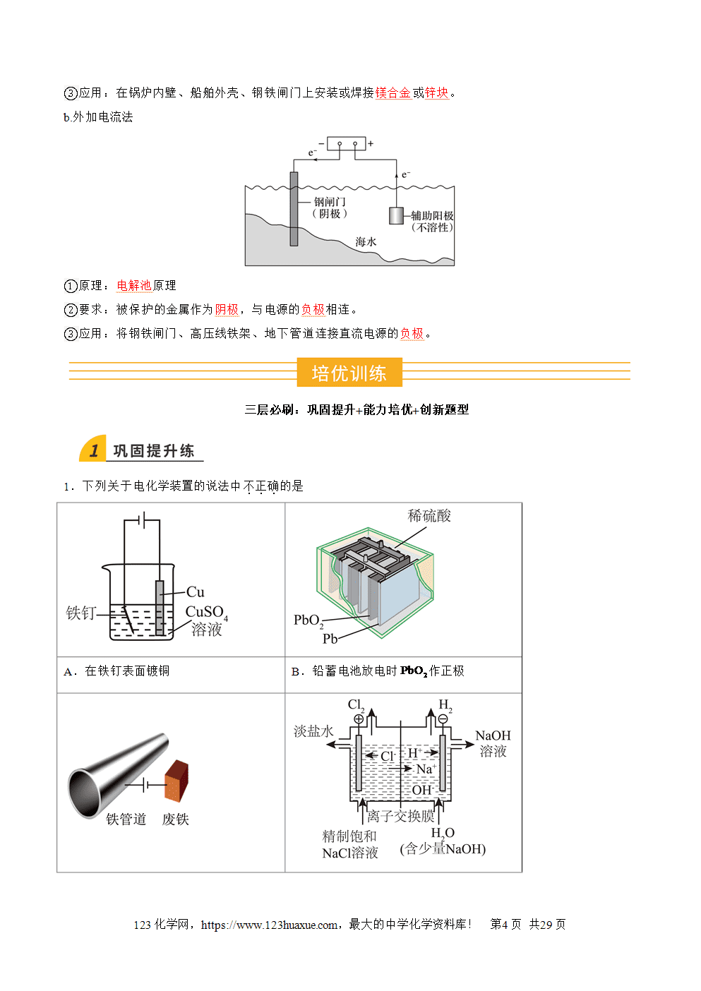 2025年高二升高三化学暑假作业17电解原理及其应用金属腐蚀与防护解析版