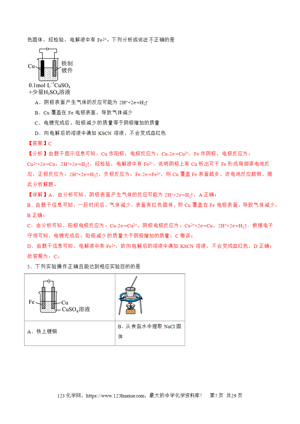2025年高二升高三化学暑假作业17电解原理及其应用金属腐蚀与防护解析版