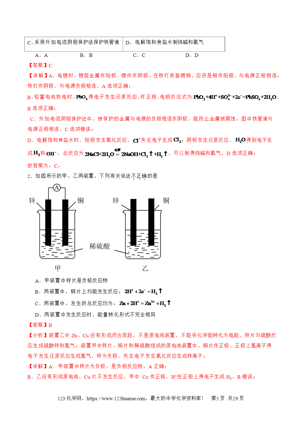 2025年高二升高三化学暑假作业17电解原理及其应用金属腐蚀与防护解析版