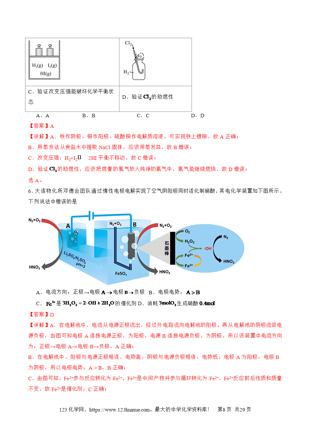 2025年高二升高三化学暑假作业17电解原理及其应用金属腐蚀与防护解析版