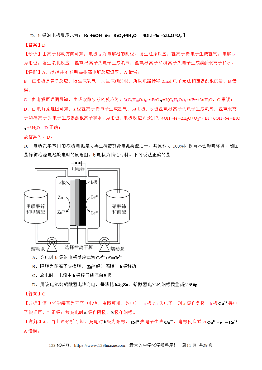 2025年高二升高三化学暑假作业17电解原理及其应用金属腐蚀与防护解析版