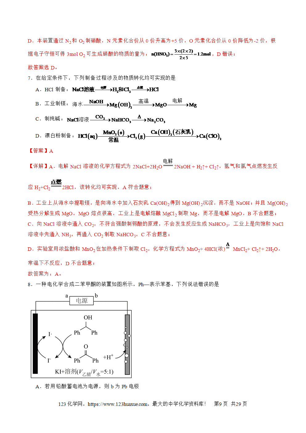 2025年高二升高三化学暑假作业17电解原理及其应用金属腐蚀与防护解析版