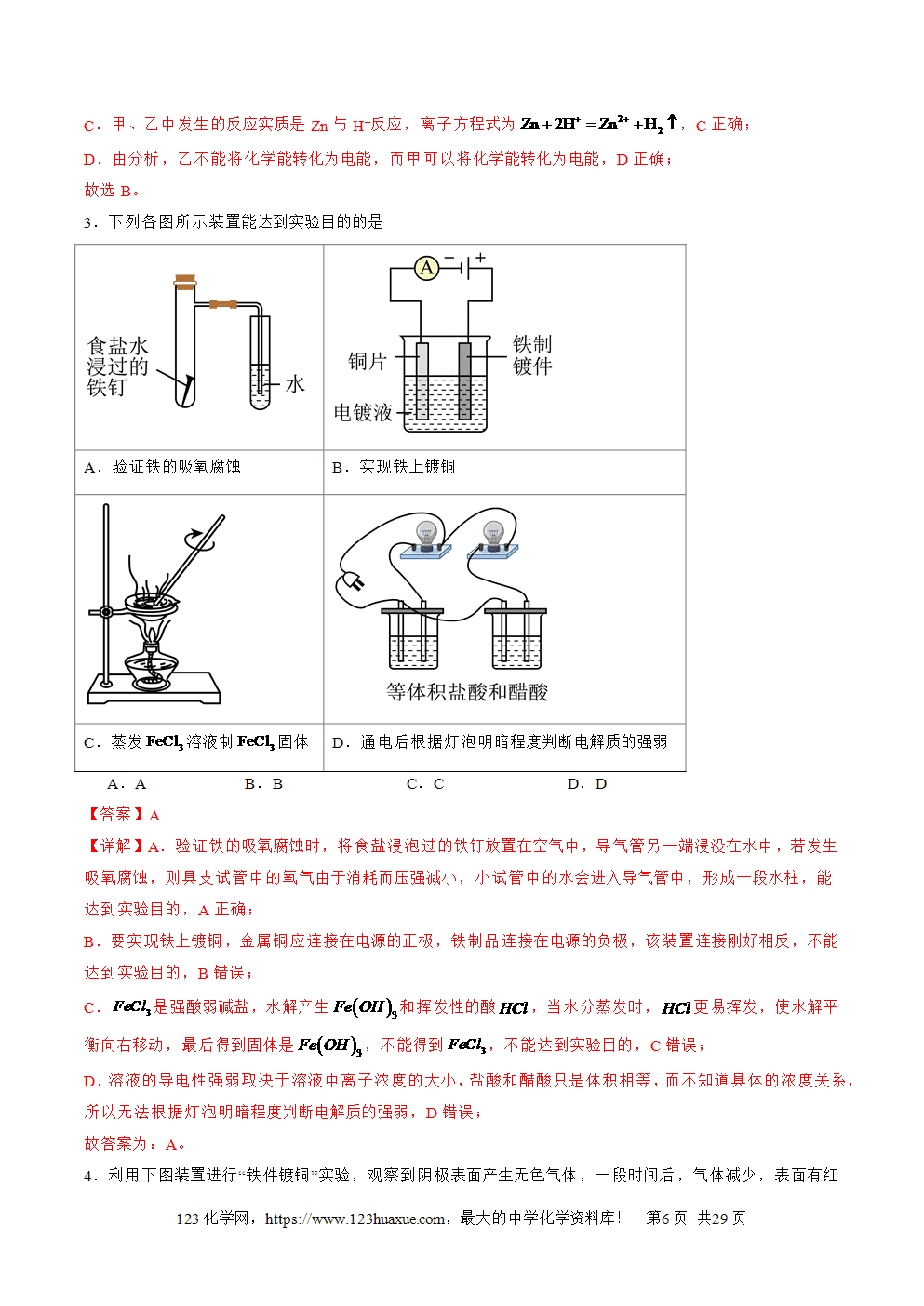 2025年高二升高三化学暑假作业17电解原理及其应用金属腐蚀与防护解析版