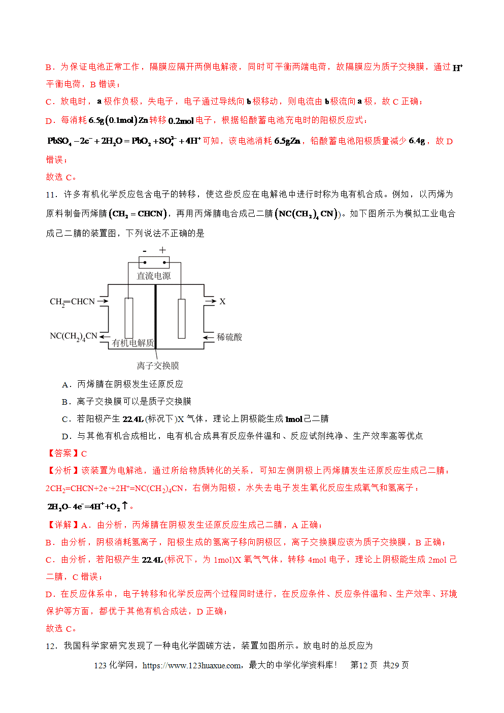 2025年高二升高三化学暑假作业17电解原理及其应用金属腐蚀与防护解析版
