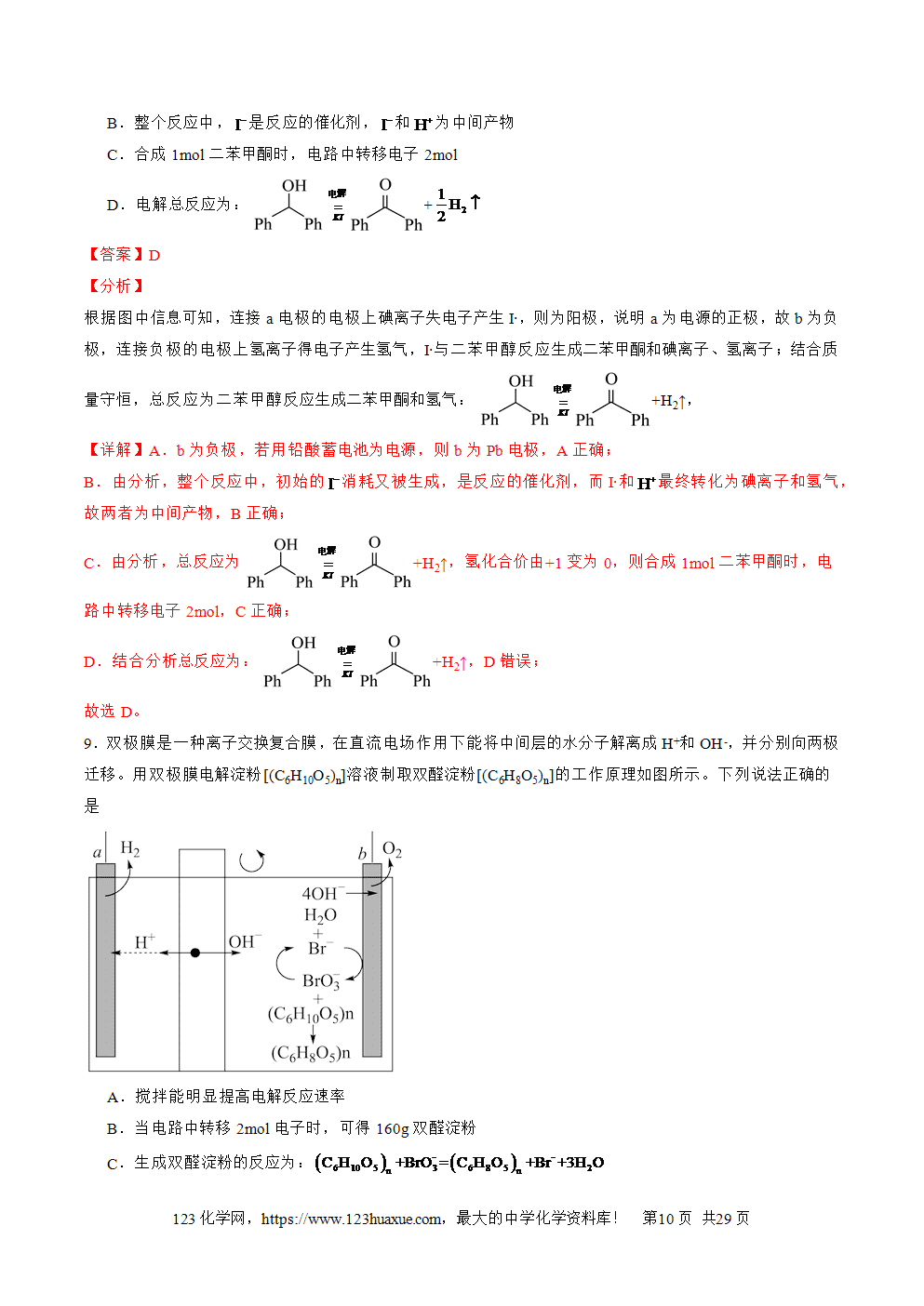 2025年高二升高三化学暑假作业17电解原理及其应用金属腐蚀与防护解析版