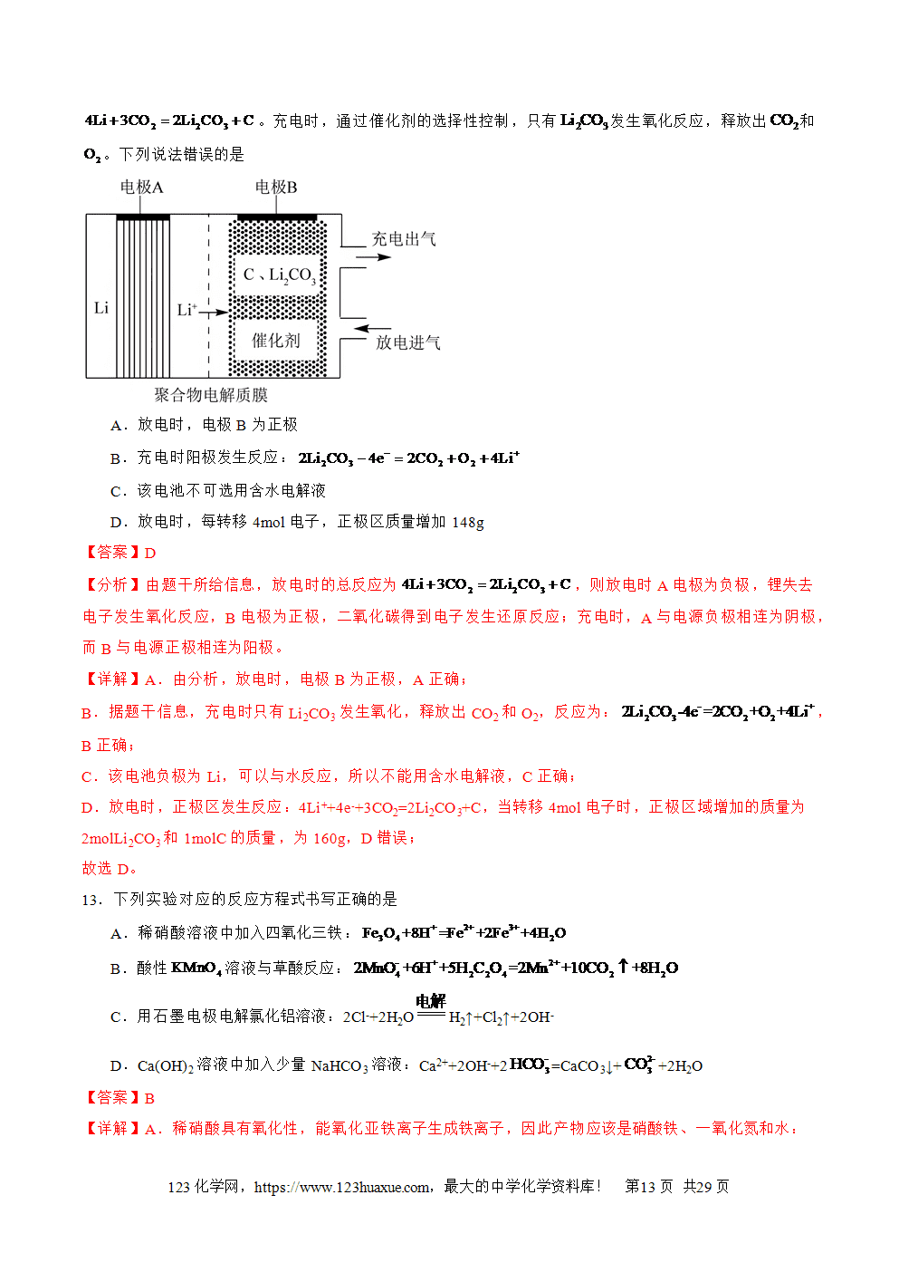 2025年高二升高三化学暑假作业17电解原理及其应用金属腐蚀与防护解析版