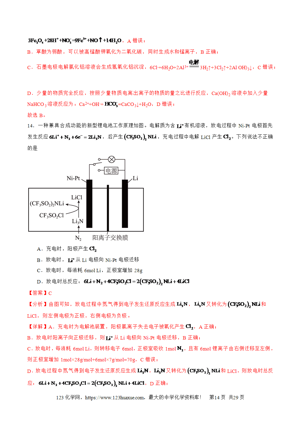 2025年高二升高三化学暑假作业17电解原理及其应用金属腐蚀与防护解析版